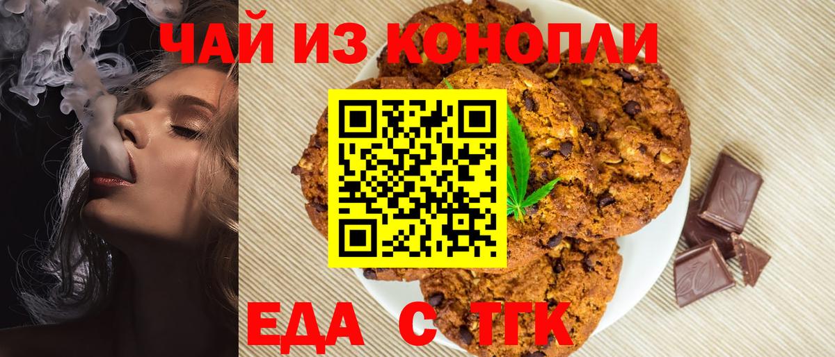 Печенье с ТГК марихуана  Вход с VPN  Кушва 