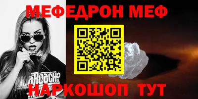 мяу мяу кристалл Рыбинск