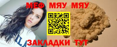 мяу мяу кристалл Рыбинск