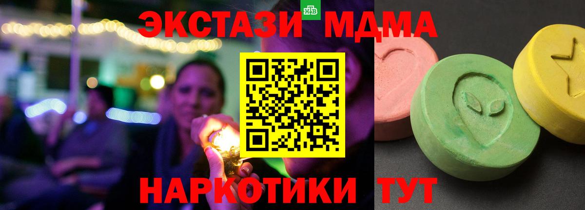 MDMA кристаллы  MDMA  Вход с VPN  Кушва  МДМА молли 