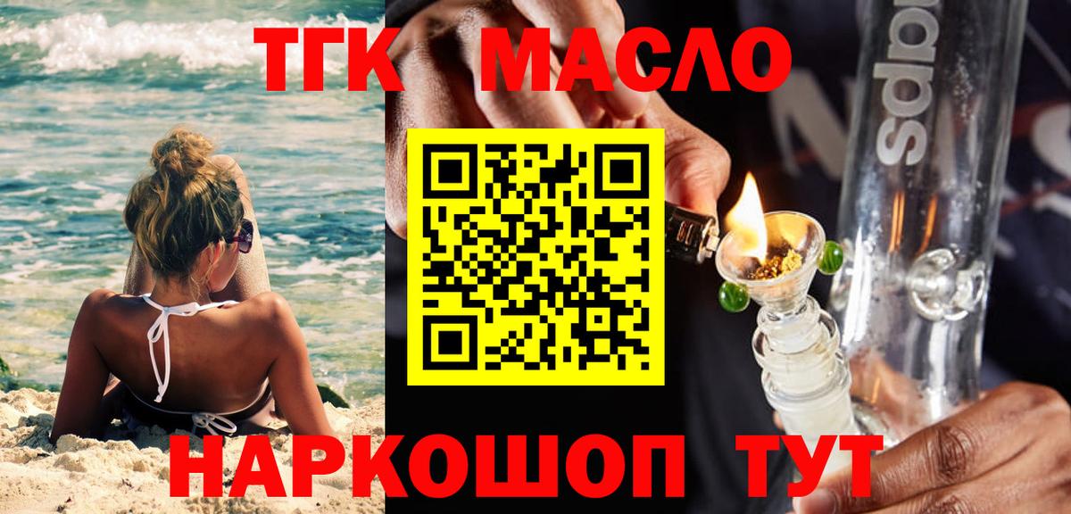 Дистиллят ТГК THC oil Кушва
